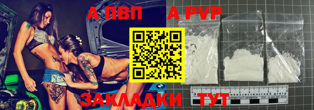 Alpha PVP  Альфа ПВП Соль  A-PVP СК КРИС  цены наркотик  Вход с VPN  А ПВП СК  Гай 