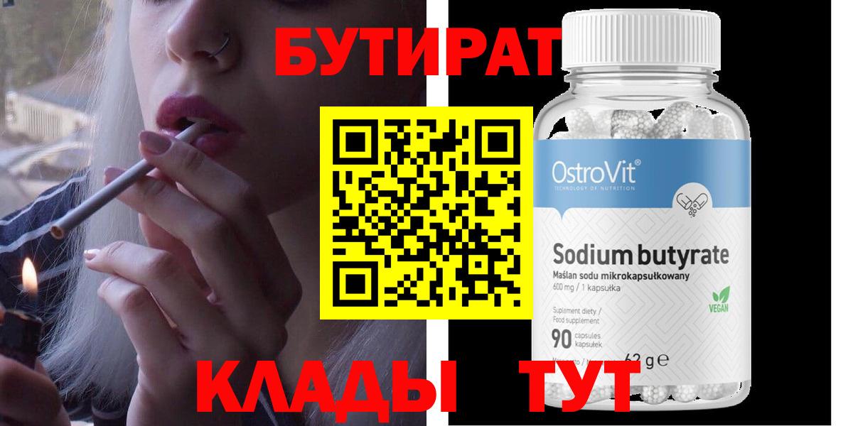 БУТИРАТ оксана Гай