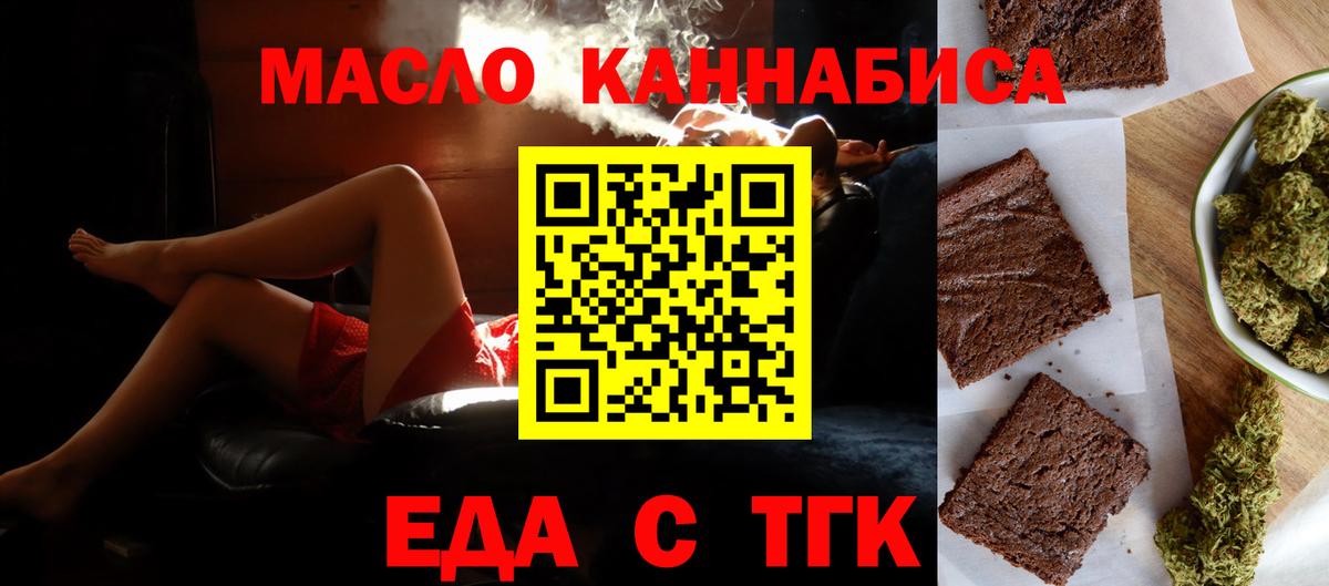 Еда ТГК марихуана  Вход с VPN  Гай 