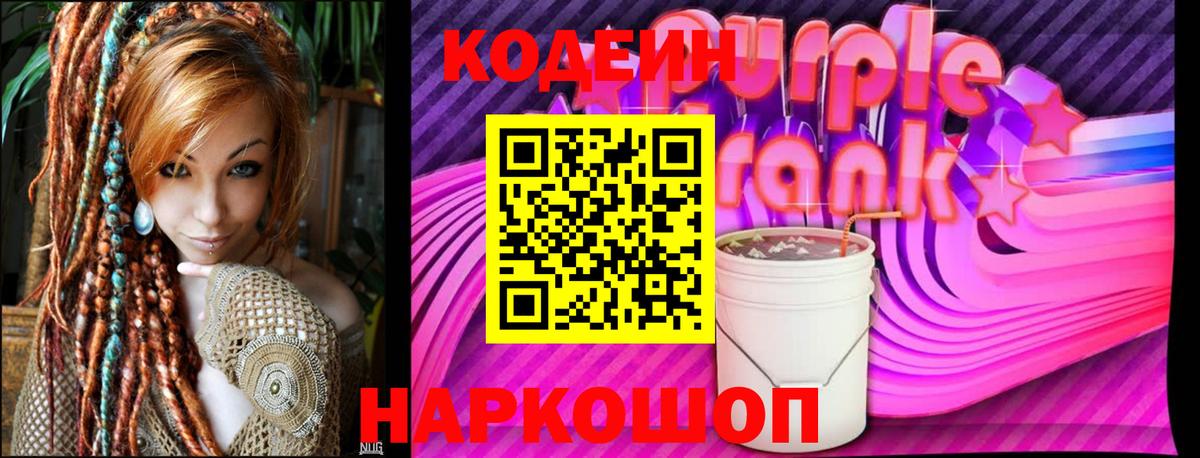 Codein Purple Drank  Кодеин напиток Lean (лин)  Вход с VPN  Гай 