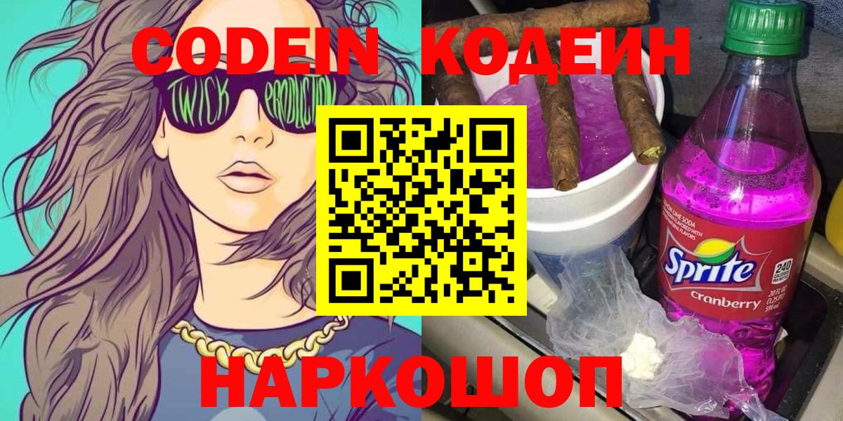 Кодеиновый сироп Lean Purple Drank Гай